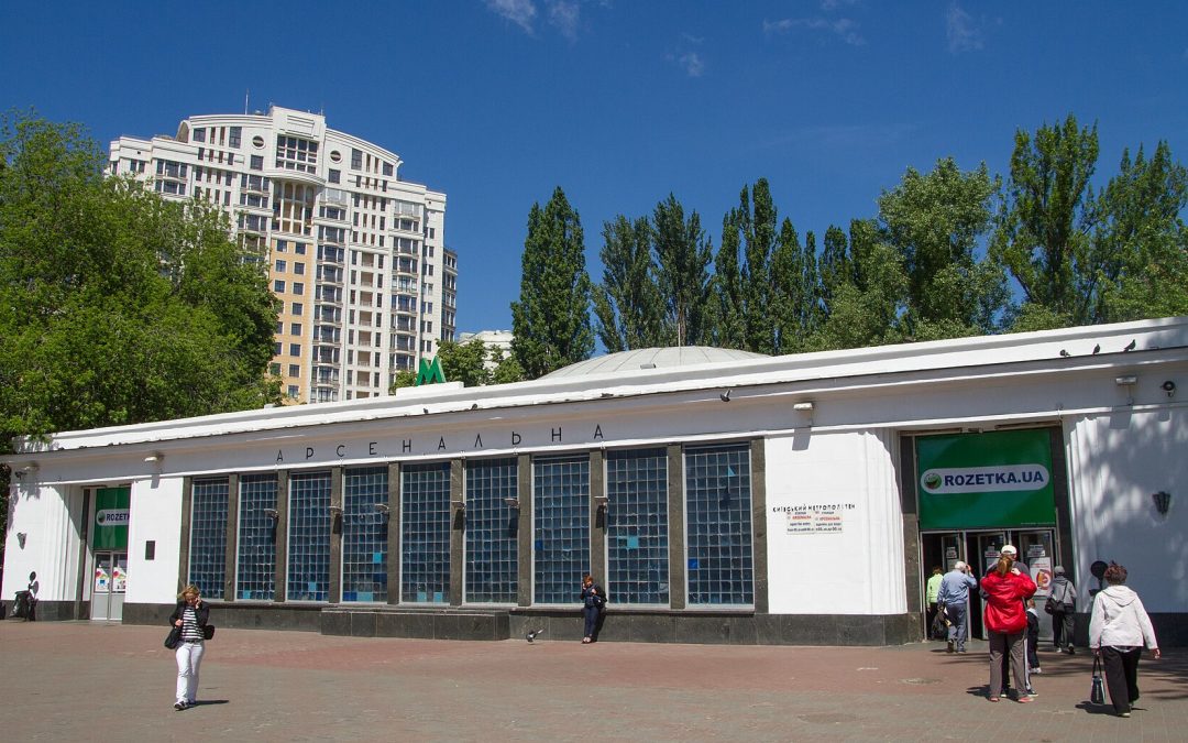 Метро Арсенальна